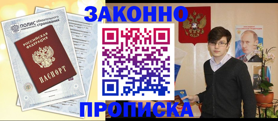 прописка иностранных граждан в ЕАО